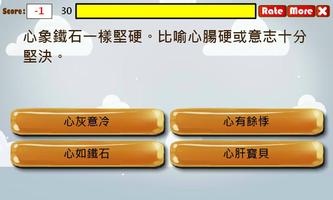 眼耳目口手心成語大挑戰 स्क्रीनशॉट 1