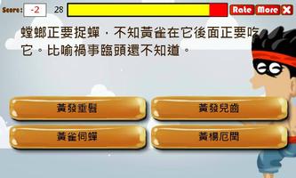 黑白紅黃青成語大挑戰 スクリーンショット 3