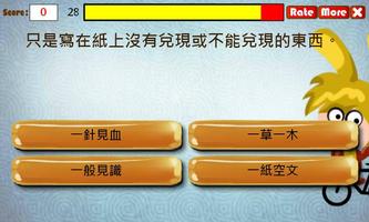 一字成語大挑戰 screenshot 3