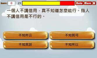 不成語大挑戰 capture d'écran 3