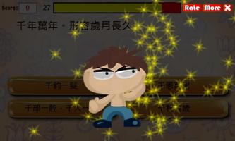 百千萬成語大挑戰 screenshot 2
