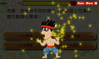 大小成語大挑戰 screenshot 1