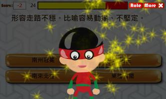 上中下前後左右東南西北成語大挑戰 screenshot 2