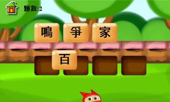 重組成語 syot layar 2