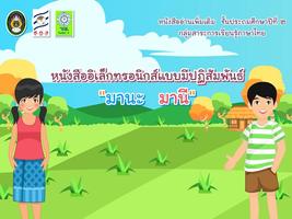 หนังสืออิเล็กทรอนิกส์ มานะมานี اسکرین شاٹ 3