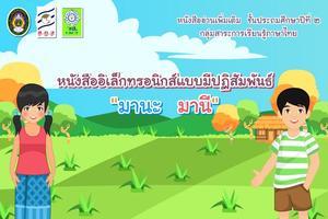 หนังสืออิเล็กทรอนิกส์ มานะมานี 海報