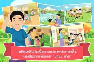 หนังสืออิเล็กทรอนิกส์ มานะมานี تصوير الشاشة 1