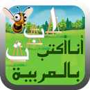 APK Arabic Writing : Ana Auktub