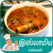 islam recipes tamil