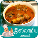 islam recipes tamil APK