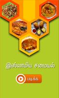 islam recipes tamil Affiche