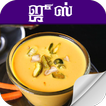 juice recipe in tamil