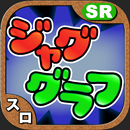 スランプシミュレーター for 現役ジャグラー機種 APK