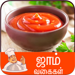 jam recipes tamil