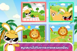 กระต่ายตื่นตูม Free ภาพหน้าจอ 1