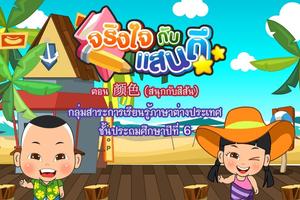 สนุกกับสีสันFree-poster