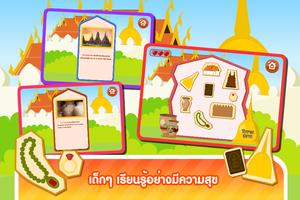 โบราณสถานและโบราณวัตถุ Free screenshot 3