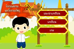 โบราณสถานและโบราณวัตถุ Free poster