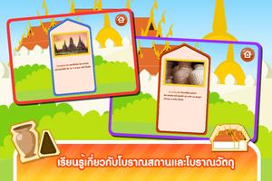 โบราณสถานและโบราณวัตถุ Free screenshot 1