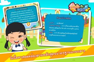 ภูมิปัญญาไทยสมัยสุโขทัย Free اسکرین شاٹ 3