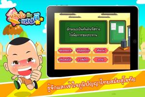 ภูมิปัญญาไทยสมัยสุโขทัย Free Screenshot 1