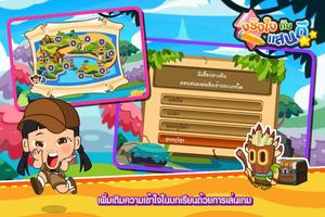 การตอบสนองต่อสิ่งเร้า Free скриншот 2