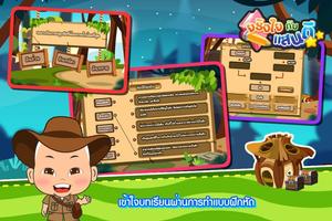 ผืนดินของเรา Free screenshot 1