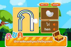 1 Schermata การเขียน ก-ฮ Free