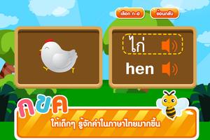 การเขียน ก-ฮ Free capture d'écran 3