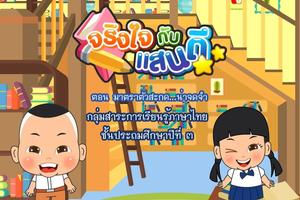 มาตราตัวสะกดน่าจดจำFree पोस्टर