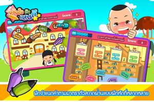 มาตราตัวสะกดน่าจดจำFree ảnh chụp màn hình 1