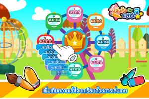 มาตราตัวสะกดน่าจดจำFree syot layar 2