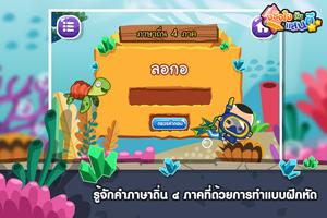 สนุกกับภาษาถิ่น Free 截图 1