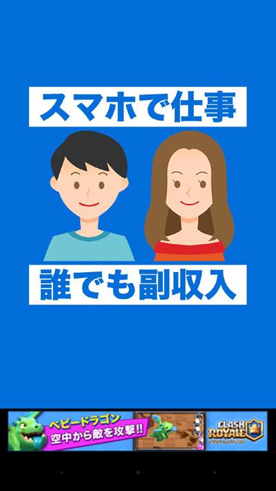 スマホだけで稼ぐ副業 仕事求人探し Para Android Apk Baixar