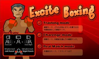 Excite Boxing ポスター