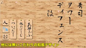 寿司タワーディフェンス改 poster