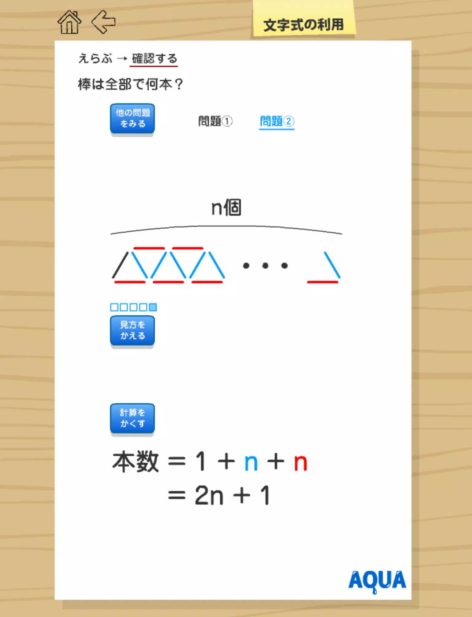 文字式の利用 中１ さわってうごく数学 Aquaアクア For Android Apk Download