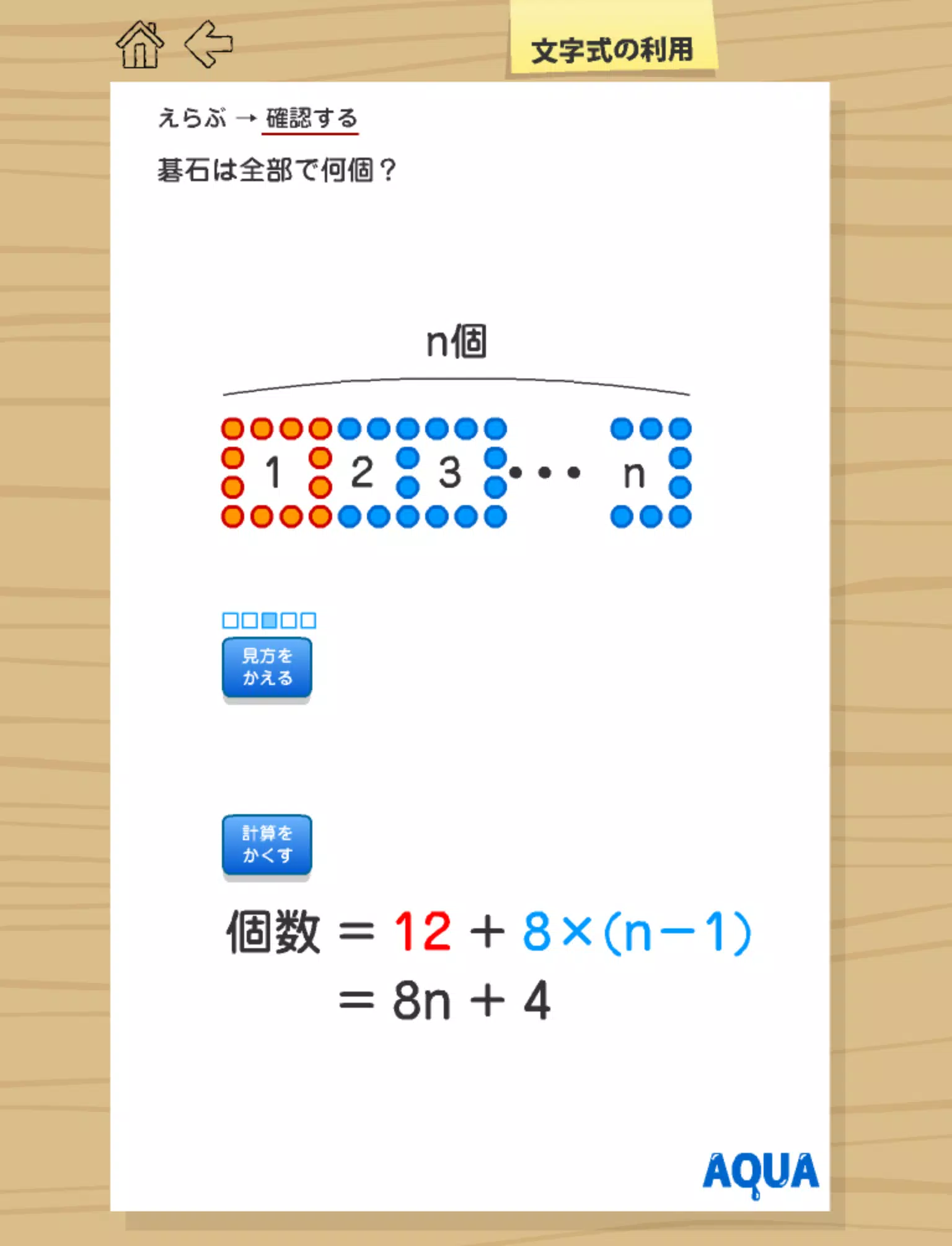 文字式の利用 中1 さわってうごく数学 Aquaアクア For Android Apk Download 文字式の利用 中1 さわってうごく数学 Aquaアクア For Android Apk Download