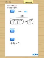 文字式の利用（中１） さわってうごく数学「AQUAアクア」 screenshot 1