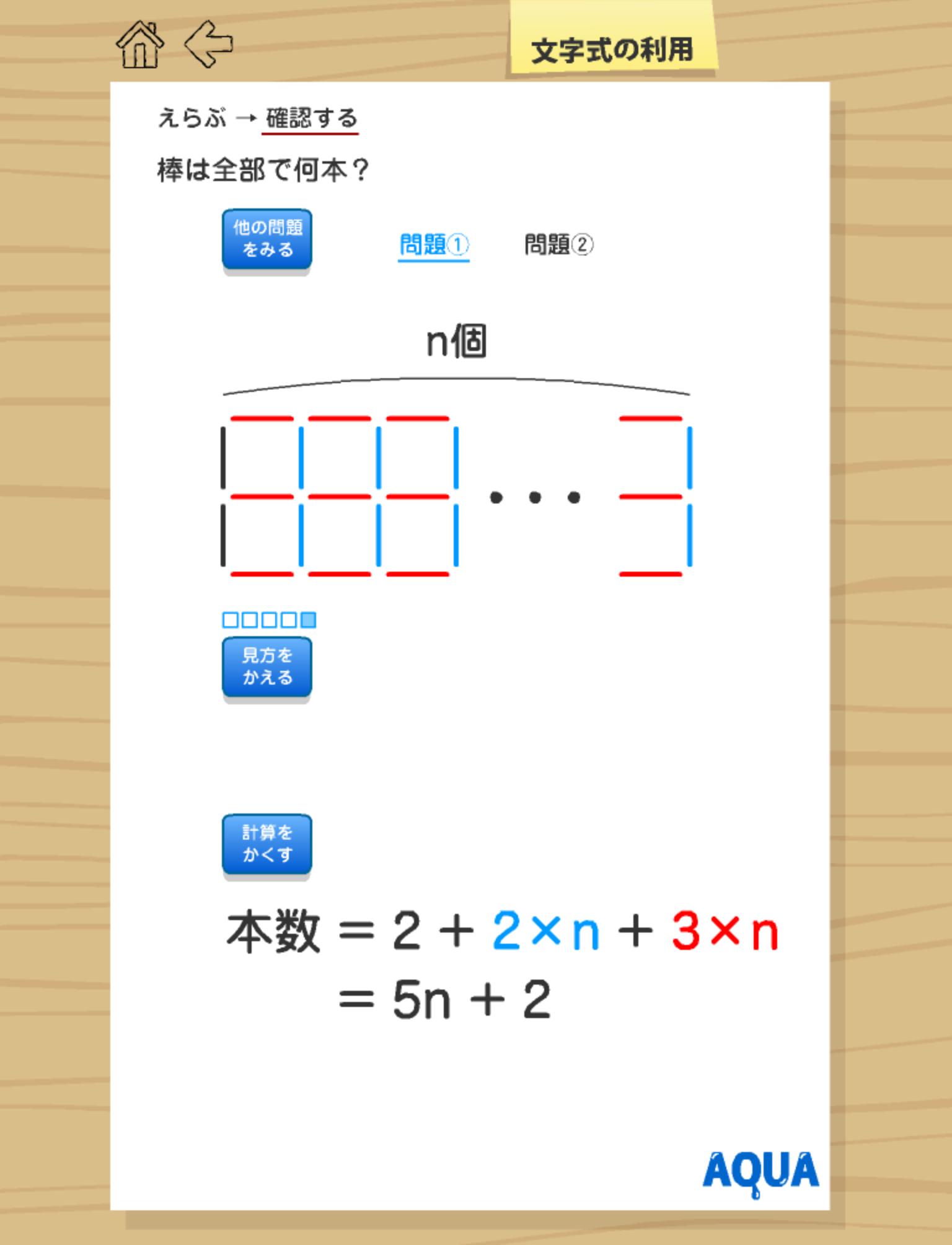 文字式の利用 中１ さわってうごく数学 Aquaアクア Fur Android Apk Herunterladen
