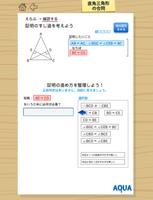 直角三角形の合同 さわってうごく数学「AQUAアクア」 स्क्रीनशॉट 1