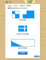 二次方程式の利用 さわってうごく数学「AQUAアクア」 海報