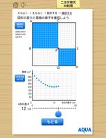 二次方程式の利用 さわってうごく数学「AQUAアクア」 capture d'écran 1