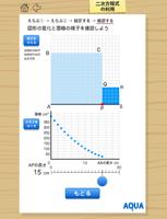 二次方程式の利用 さわってうごく数学「AQUAアクア」 截圖 2