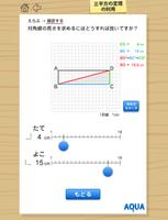 三平方の定理の利用 さわってうごく数学「AQUAアクア」 पोस्टर