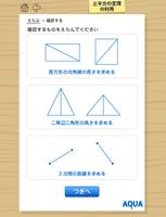 三平方の定理の利用 さわってうごく数学「AQUAアクア」 स्क्रीनशॉट 1