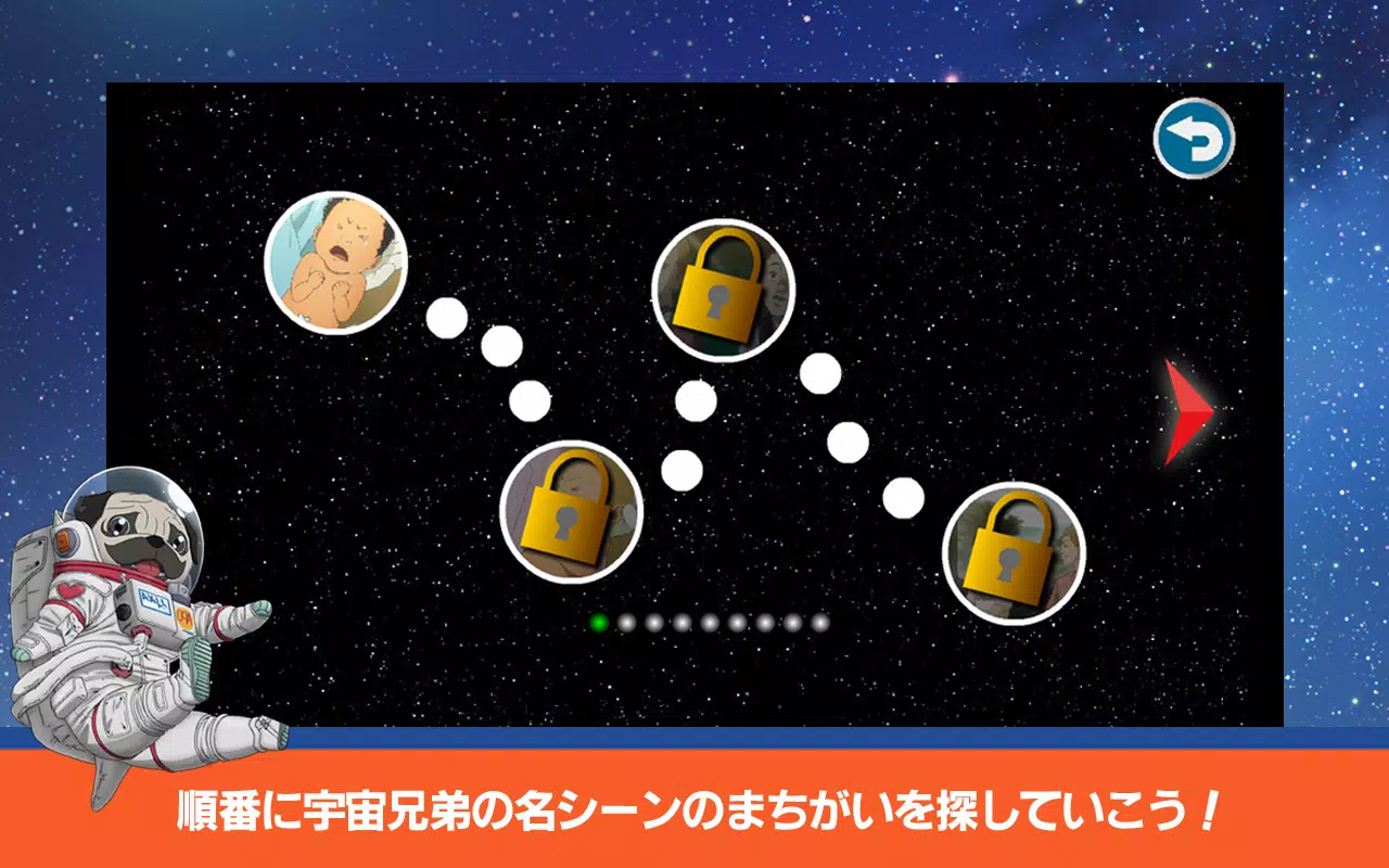 公式 宇宙兄弟 まちがい探しゲーム For Android Apk Download