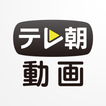 動画プレイヤー for テレ朝動画