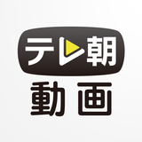 動画プレイヤー for テレ朝動画 아이콘