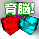 【ゲームで脳を育てる!!】育脳!くるピタ3D APK